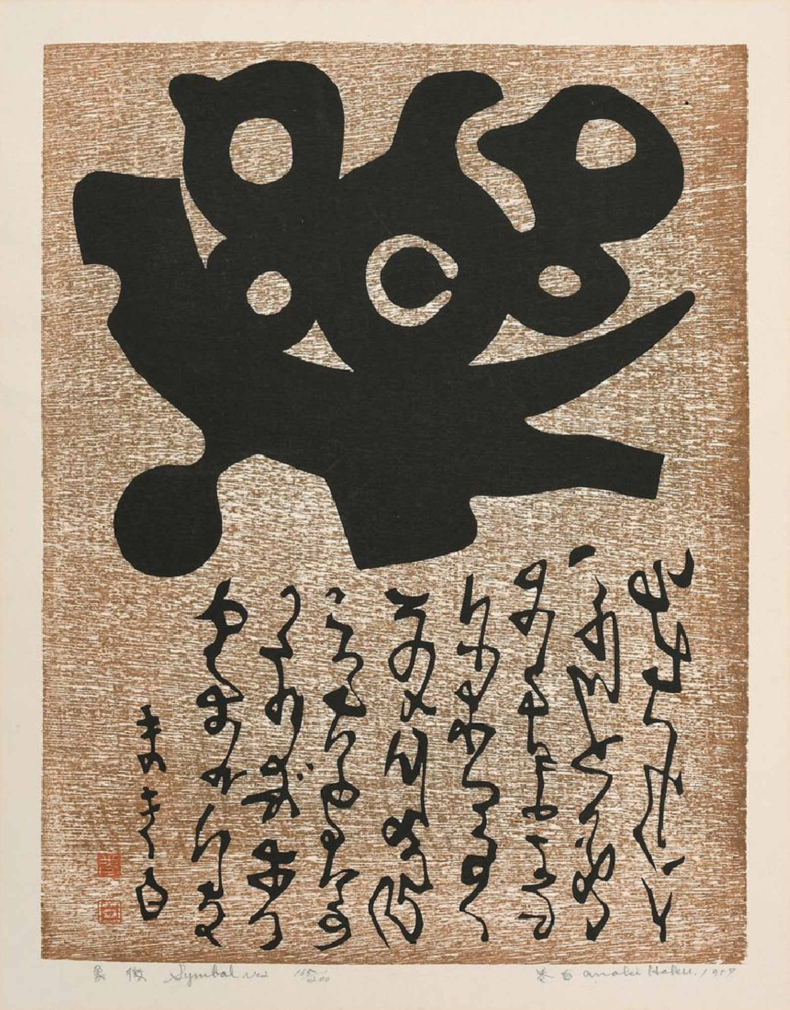 Symbol No 2 by Haku Maki